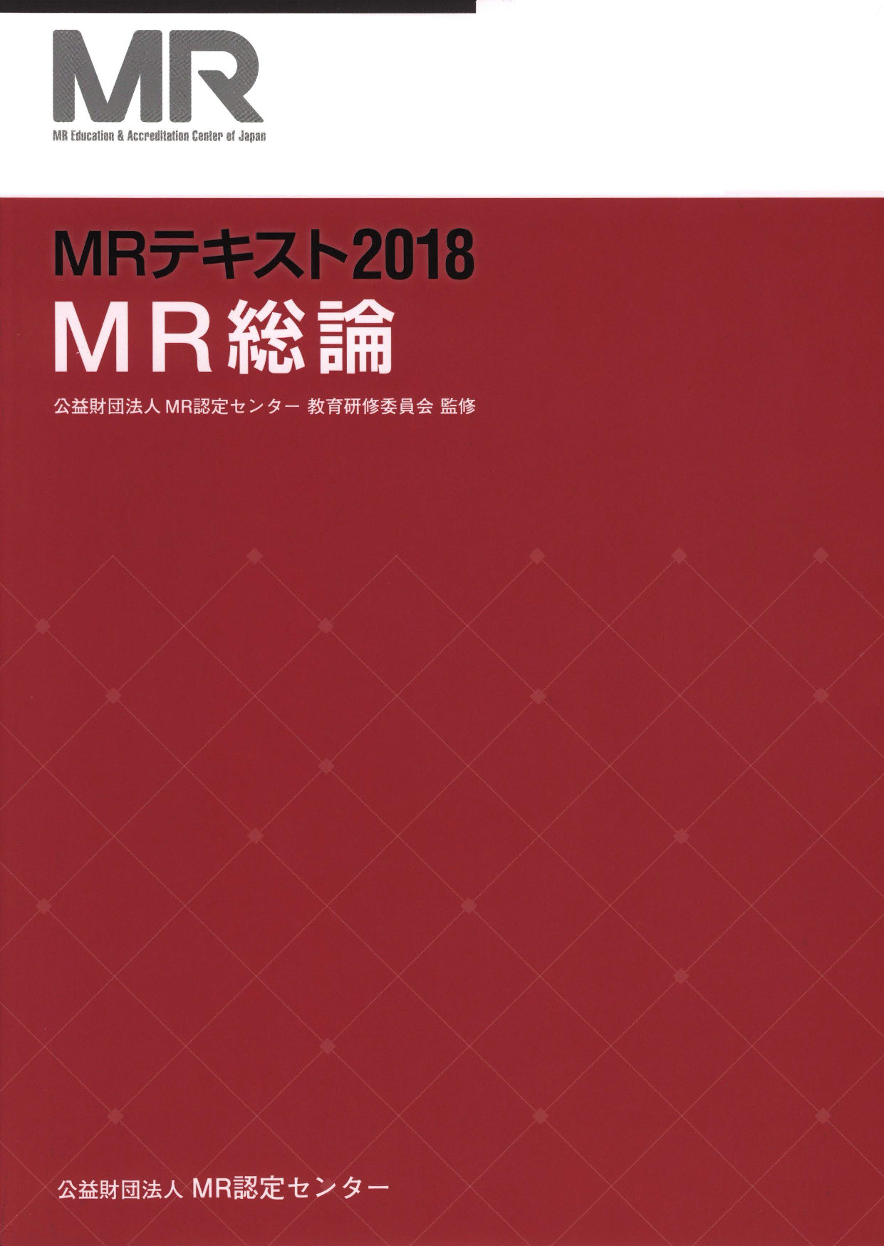 MR総論